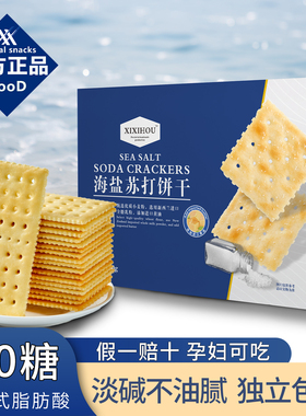 商超同款无糖孕妇零食海盐苏打饼干咸味养单独小包装碱性胃酸梳打