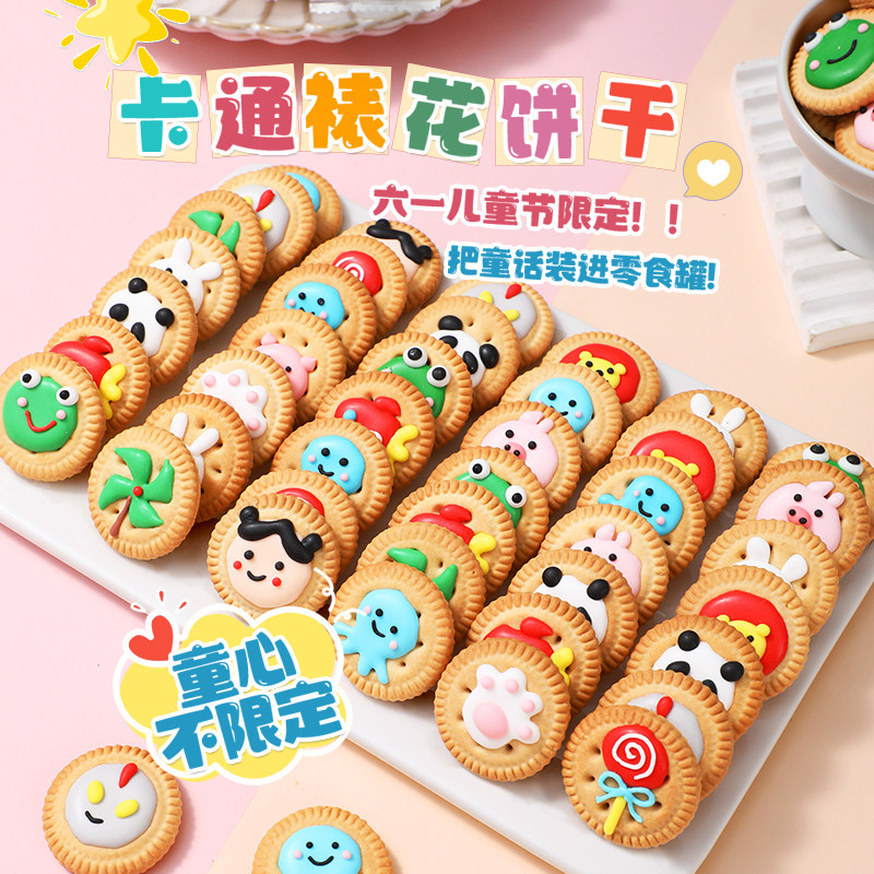 六一儿童节裱花饼干糖果礼物小零食幼儿园幼稚园卡通造型奖励学生