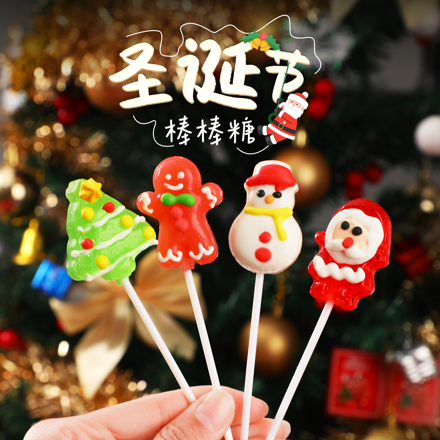 山姆同款圣诞节糖果装饰棒棒糖