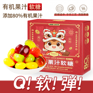 2026新年货大全有机果汁软糖独立小包装 旦春节过年儿童糖果零食 元
