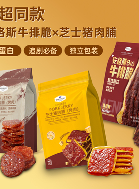 山超同款芝士猪肉脯牛排脆牛肉脆片办公室肉类过年货小零食大礼包