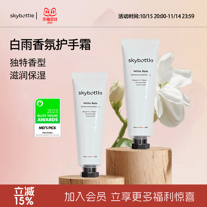 双支Skybottle韩国香氛护手霜Oliveyoung护手霜补水保湿护手霜