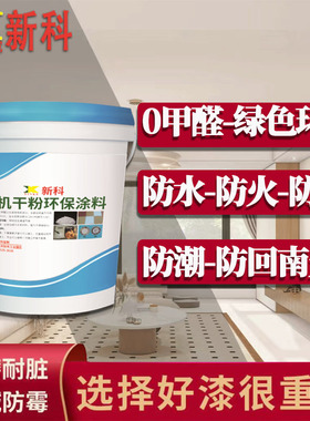 无机干粉环保涂料绿色0甲醛防水防霉腻子白墙乳胶漆防潮防水15kg
