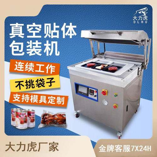 自动真空封口机食品保鲜封口密封贴体袋压缩袋抽真空包装机商业用