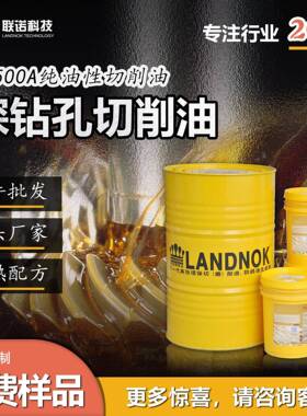 深孔钻切削油深孔钻加工切削油联诺NC500A攻牙油