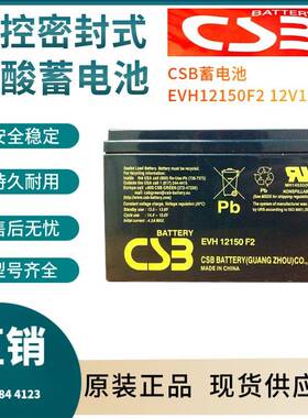 CSB蓄电池EVH12150F212V15AH电信基地深循环浮充使用