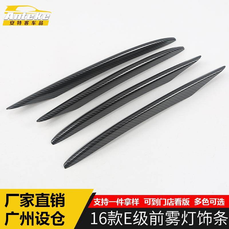 适用于16款E级前雾灯饰条E级车头保险杠雾灯防刮撞擦贴片改装,模玩/动漫/周边/娃圈三坑/桌游,模型制作工具/辅料耗材,淘宝优惠券,粉丝福利购,淘宝优惠卷