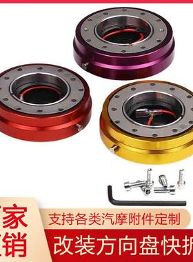 方向盘快拆器QuickRelease7351超薄款方向盘快拆器通用型快拆器