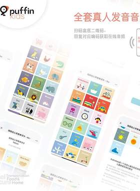 PuffinKids海鹦识字卡幼儿认字儿童有声发音早教英语单词拼音卡片