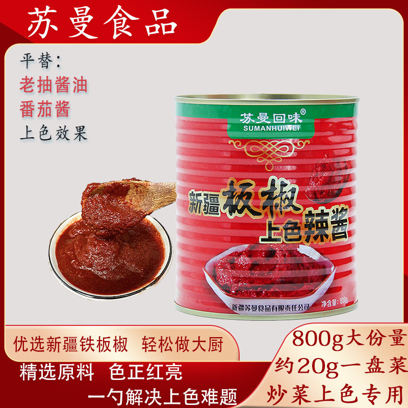 苏曼回味板椒上色辣酱只香不辣