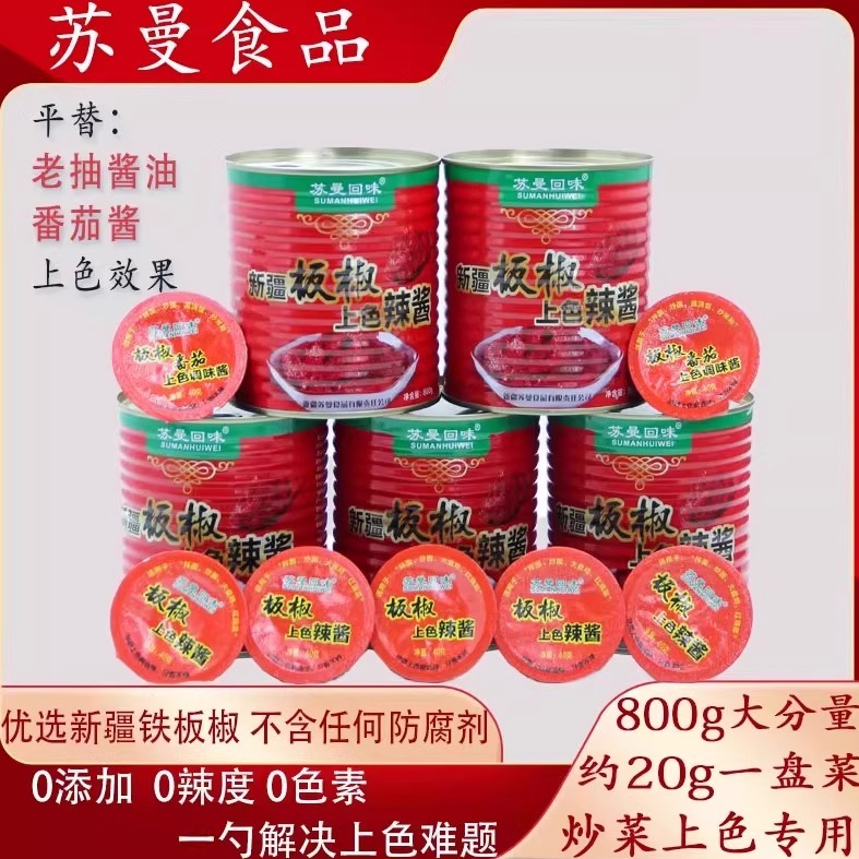 苏曼回味板椒上色辣酱只香不辣
