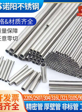 2507不锈钢管C276无缝圆管904L精密管 310S厚壁管625高温镍基合金