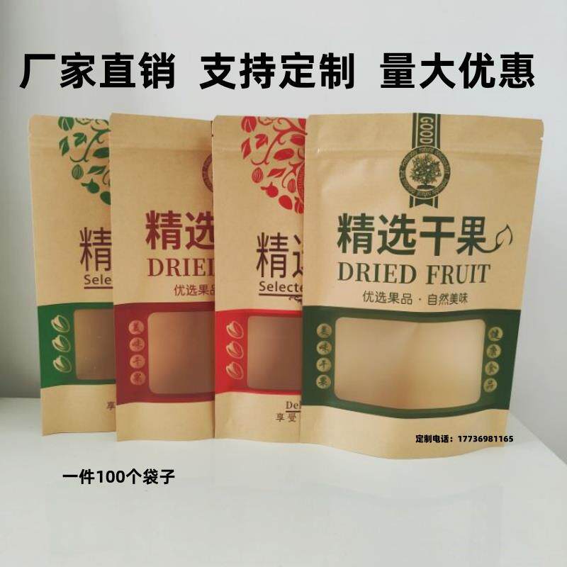 精选干果袋子牛皮纸自封袋红枣坚果瓜子休闲食品包装袋礼品袋