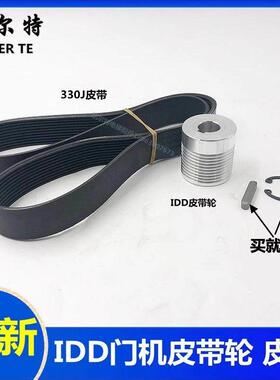 适用于迅达5400电梯Idd门机皮带轮V30电机皮带轮300Pmrl 330J