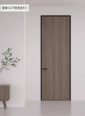 Egger H1377同色木门隐形框门铝木普通芯门套装门室内门H1379同色