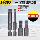 一字批头德国进口felo飞龙工业级螺丝刀五金工具电钻起子电动批头