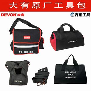 大有5401工具包充电钻锂电电动扳手帆布工具包收纳箱手提包软包