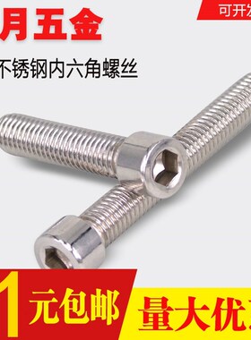 201 8mm不锈钢内六角螺丝  内六角螺栓M8*10/12/16/25/30-100