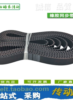 橡胶同步带 HTD1208-8M HTD1216-8M HTD1224-8M
