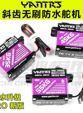 YANTRS言创55KG PRO版无刷舵机钢齿 8.4V高压防水 攀爬越野车舵机