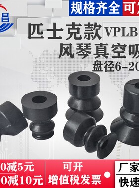匹士克机械手真空吸盘嘴工业气动元件风琴双层强力VP-6LB/15/20LB