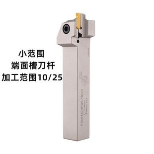 小范围小径端面槽刀刀杆MGHH/FGHH320/425R08 10/25平面圆弧槽刀
