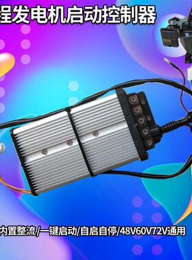 电动车增程发电机控制器内置整流双步进48V60V72Vgy6启动控制器