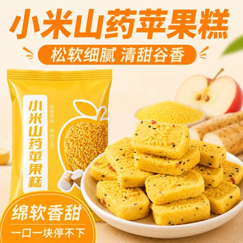 小米山药苹果糕无蔗糖软糯