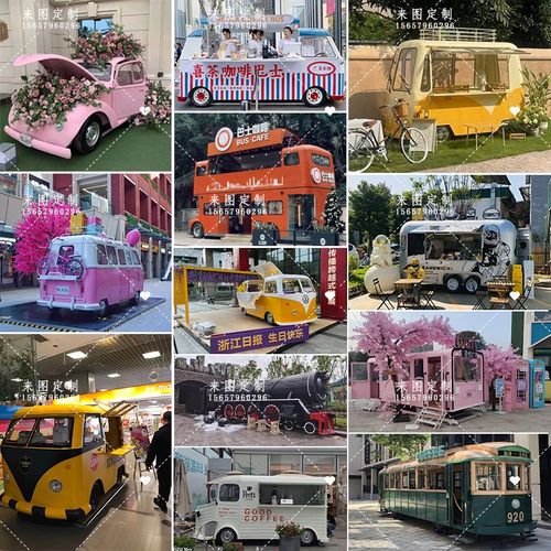 定制商场景区网红美陈装饰餐车奶茶咖啡多功能饮品车美食模型车