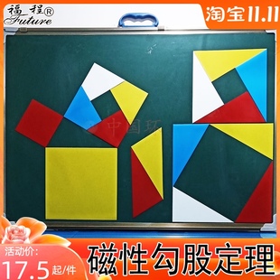 教具数学公开课勾股定理磁性几何益智图初中小学生实验演示器学具