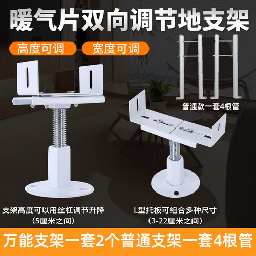 暖气片家用地支架固定架子底托薄墙用落地腿地脚托架底座支撑可调