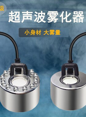 超声波雾化头假山鱼缸造雾起雾气水池盆景加湿器彩灯景观造雾气