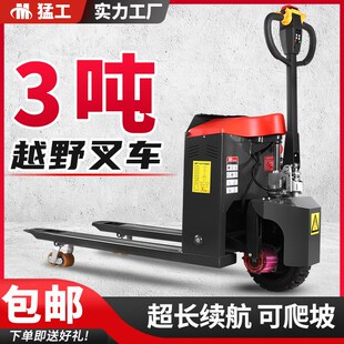 越野电动叉车地牛2吨3吨爬坡工地冷库仓库液压装 卸托盘搬运车加长