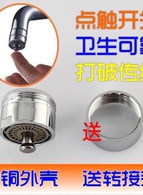 厨房面盆水龙头触碰指q控式起泡器触控式省水阀水龙头省水器节水