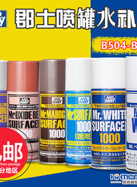 郡士/B511/51i5/518/519/524/525/526/527/528/529 水补土底漆喷