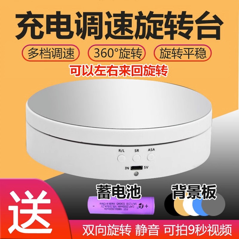 自动电动转c盘360度旋转底座展示台充电珠宝首饰模型模型架拍摄盘