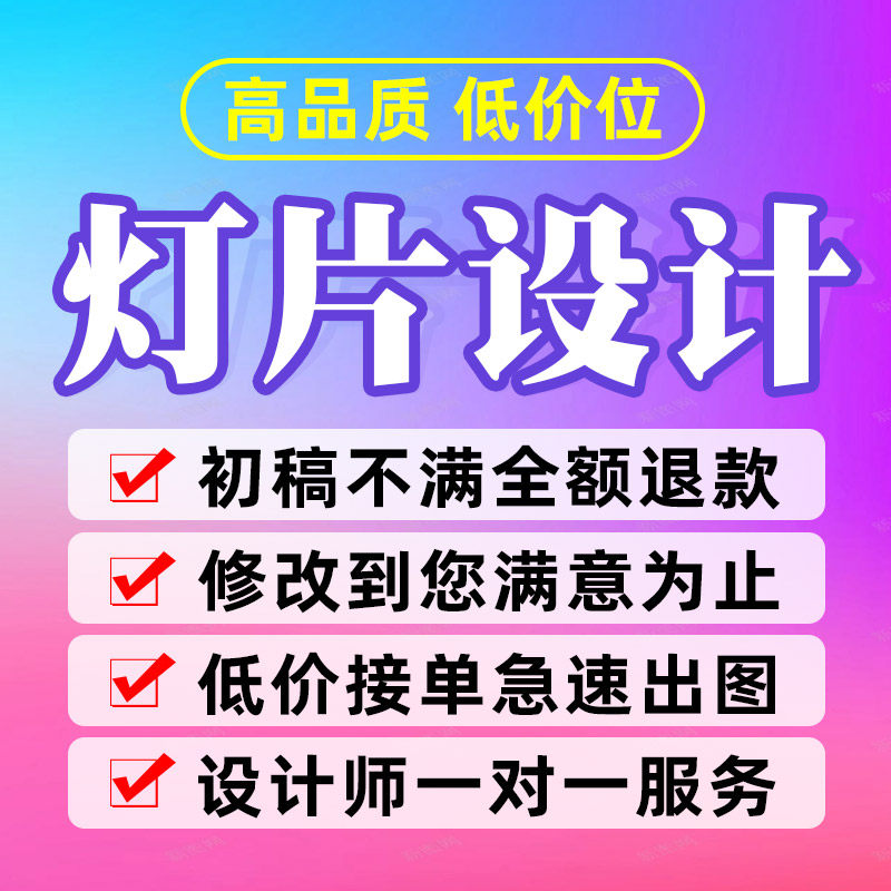 灯片菜单设计制作定做高清画面写真价目表打印海报图案餐饮广告