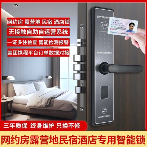 网约房民宿锁酒店公寓锁身份核验二代证智能门锁无接触自助入系统