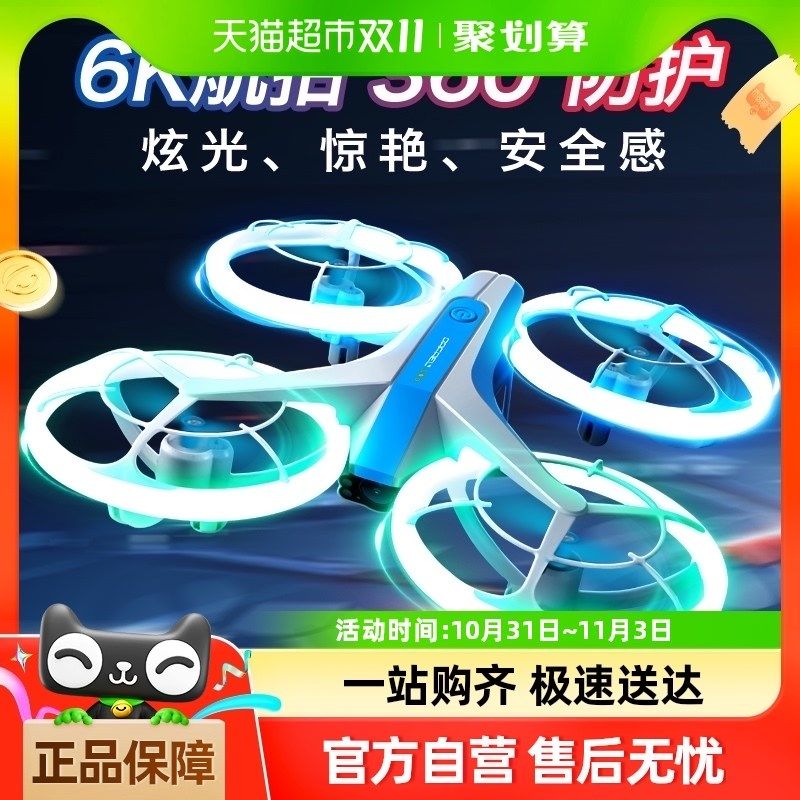 无人机儿童专业航拍高清安全防护遥控飞机玩具青少年比赛练习专用,玩具/童车/益智/积木/模型,电动/遥控飞机,淘宝优惠券,粉丝福利购,淘宝优惠卷