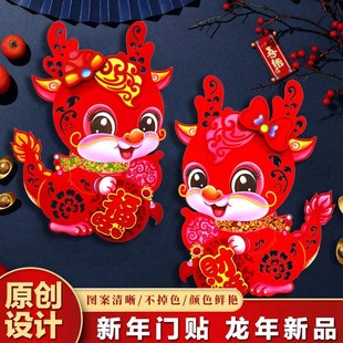 送1对 饰画卡通年画贴 2024龙年生肖贴画入户门贴立体植绒春节装