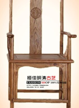 全实木明清仿古中式红木古典南榆木家具官帽椅 餐椅沙发太师椅