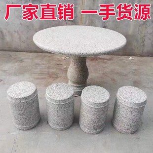 石桌石凳户外庭院花园天然大理石圆桌椅一套公园花岗岩室外石桌子