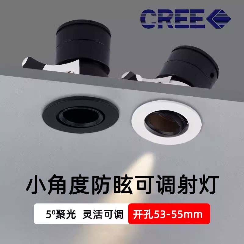 嵌入式小角度led深防眩小射灯1WW5W孔55mm5.5cm聚光束角5度度