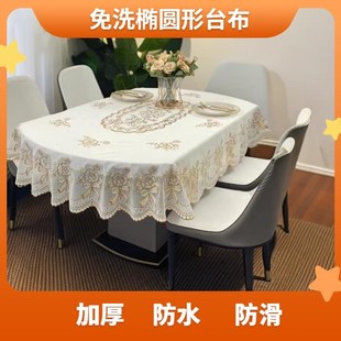 折叠餐桌布防水防污家用长方台布 轻奢椭圆形防烫免洗137x180欧式