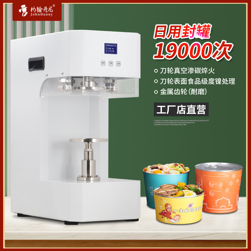 约翰丹尼封碗燕窝店炖品店胶碗易拉罐封口龟苓鱼胶封罐图片