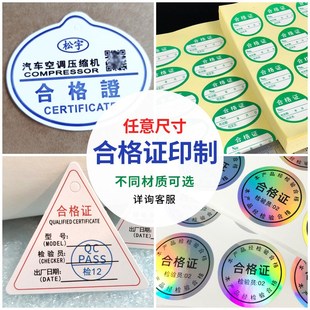 产品合格证定制机械设备出厂检测标识卡片打印刷食品质检卡纸吊牌