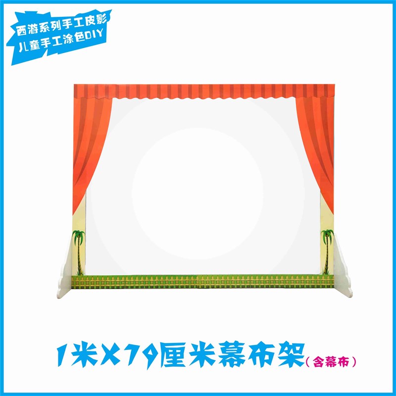 民间传统文化嫦娥奔月皮影戏手工diy材料包幼儿园道具幕布架
