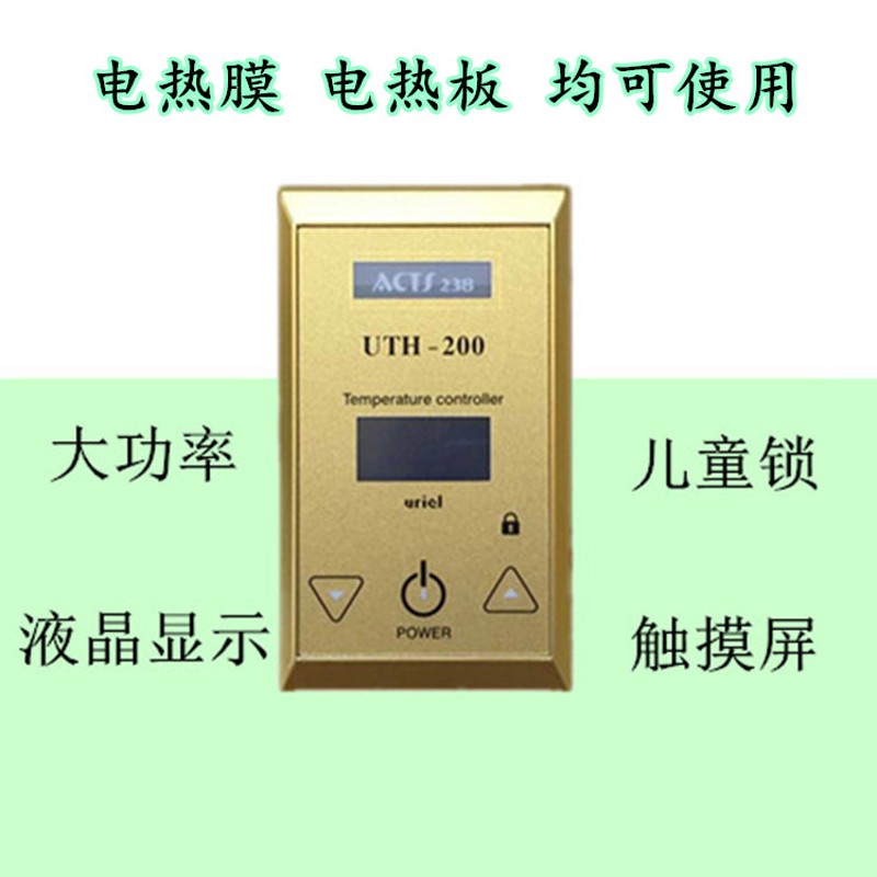 电热膜电热板电热炕电暖器电采暖大功率温控器