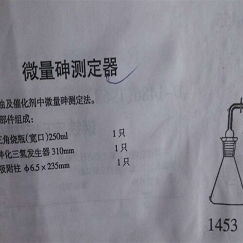 微量砷测定器催化剂微量砷测定法