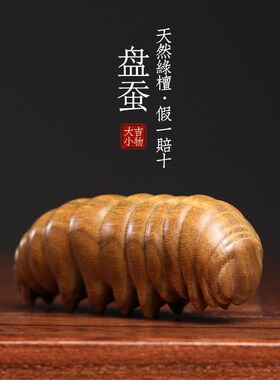 天然绿檀紫檀木雕蚕宝宝创意文玩蚕虫子手把件盘玩装饰小